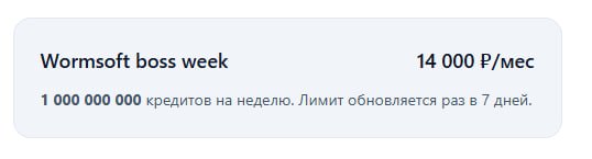 Первый недельный тариф