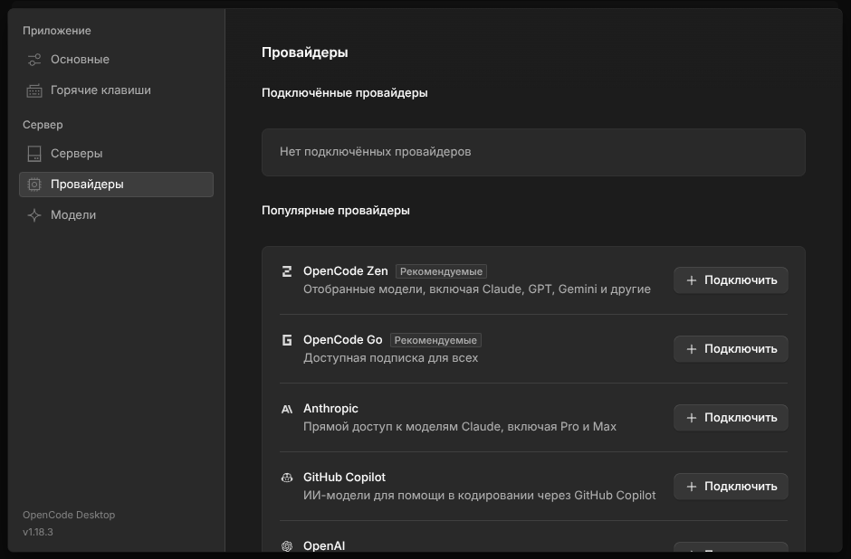 Настройки OpenCode Desktop