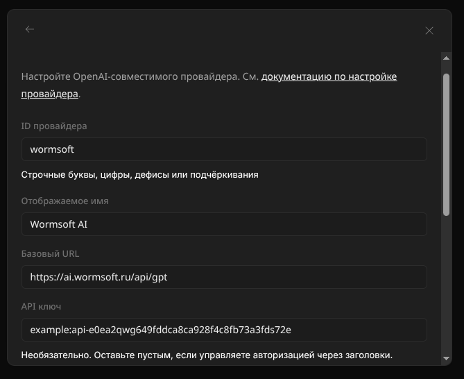 Форма добавления провайдера